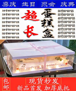 新款长方形蛋糕盒超大庆典开业蛋糕16寸20寸30寸40寸50寸包装盒