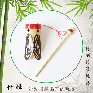 diy手工制作竹木类玩具会发声的竹蝉怀旧玩具传统玩具会叫的知了
