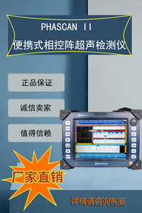 多浦乐 PHASCAN II 便携式相控阵超声检测仪