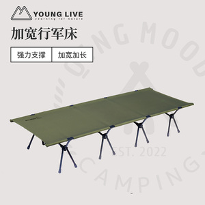 行军床雪线平替折叠户外帐篷超轻量加宽加长铝合金露营YoungLive