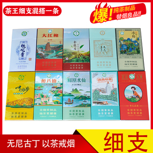 茶烟正品烟包邮细支碧螺春一条薄荷味烟茶非烟草专卖烟男士女士