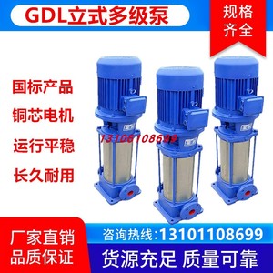 立式多级水泵不锈钢化工泵管道离心循环泵50GDL18-15x2 3 4 5 6 7