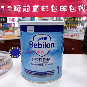 荷兰牛栏纽太特深度水解1段 bebilon pepti 1dha过敏腹泻抗疹奶粉