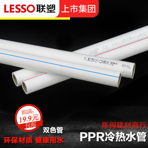 广东联塑PPR管材双色水管家装20 4分6分热熔加厚冷热水管配件接头
