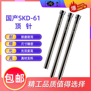 国产skd61塑胶模圆顶针模具顶杆冲针配件现货非标订做耐高温