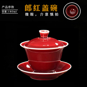 郎红盖碗茶具红色中式不烫手微瑕疵特价处理福利品捡漏不影响使用