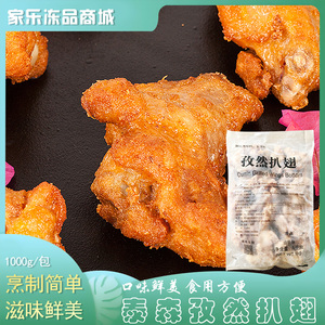 孜然扒翅华莱士专用炸鸡汉堡店炸鸡翅根小鸡腿烧烤油炸食材1kg/包