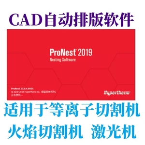 cad自动排版软件ProNest2015 2019数控套料激光火焰等离子软件