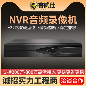 睿威仕硬盘录像机10路16路H.265网络数字高清NVR家用H265监控主机