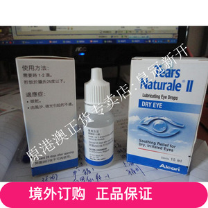 澳门代购 包邮alcon爱尔康泪然ii人工泪液眼药水15ml