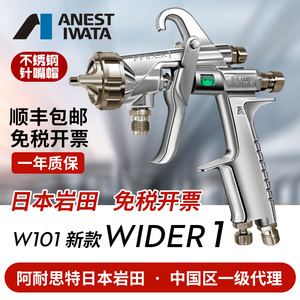 日本岩田W101新款 WIDER1家具汽车面漆喷漆枪 压送式高雾化泵喷枪