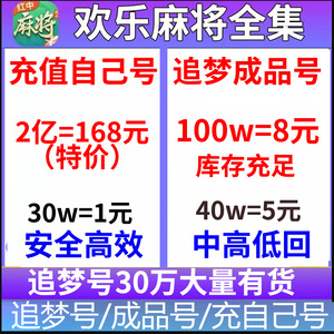 腾讯欢乐麻将全集苹果安卓电脑代打500万1亿qq1000万欢乐成品豆子