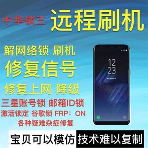 韩版欧版美版三星S8 S8+ Note8 S7刷国行系统极光升级9.0刷机ROOT