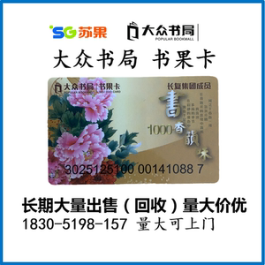 大众书局卡