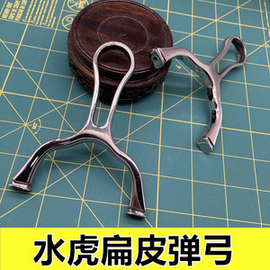 水虎弓扁皮弹弓90弓门圆头弓户外方头圆撑头淮式304不锈钢弹弓