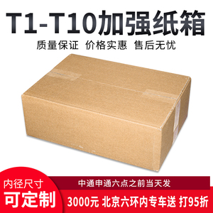 T1T4T5T7T8T10三层加强邮政纸箱包装箱淘宝打包纸箱北京满88包邮