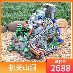 兼容乐高我的世界机关山洞矿井新品方块人仔高难度巨大型积木玩具