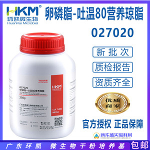 卵磷脂吐温80营养琼脂 250g干粉培养基027020 化妆品细菌总数测定