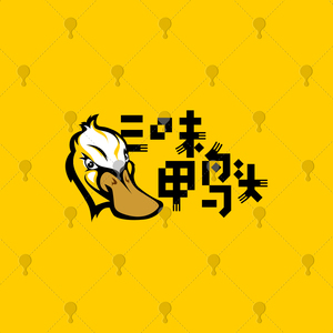 之石标志设计鸭子鸭头rogo鸭脖子北京烤鸭logi卡通外卖logo设计