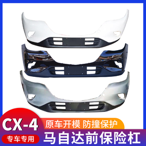 适用于马自达Cx-4CX-5前保险杠防撞前护杠原厂原装前后保险杠包围