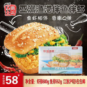 亚洲渔港伴鱼伴虾堡 汉堡原料油炸 鱼排堡虾排堡24片12组 5盒包邮