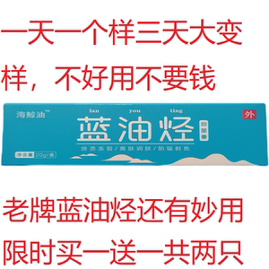 00tb789583858淘宝蓝油烃油膏上海烧烫伤皲裂冻疮灼伤擦伤疤痕晒伤