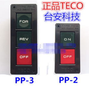 东元集团TECO台安科技 启动按钮开关 PP-2 PP-3