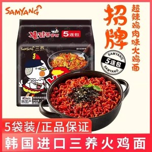 韩国三养火鸡面10包正宗进口韩式超辣干拌面速食方便拉面泡面