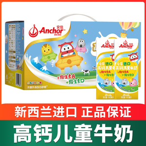 新西兰进口安佳儿童牛奶12盒原味整箱超高温灭菌青少年高钙