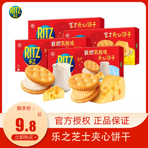 乐之RITZ芝士夹心饼干182g酸奶乳酪咸味小圆饼休闲威化小零食