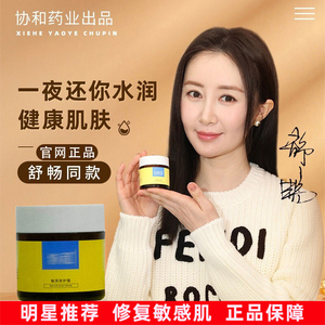 协和敏芙修护霜旗舰店修复敏感肌激素脸红血丝增厚角质层滋润面霜