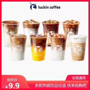 【全国通用】瑞幸咖啡代下单优惠劵luckincoffee咖啡卷电子兑换码