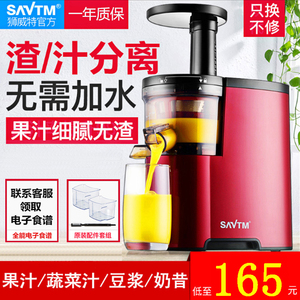 SAVTM/狮威特 JE-07全自动便携式榨汁家用蔬菜水果汁机原汁豆浆机