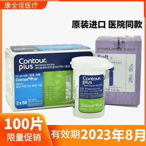 拜耳contourplus拜安进血糖试纸100片德国血糖仪试纸 2023年8月
