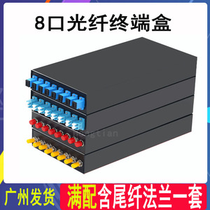满配8口SC/FC/LC/ST光纤终端盒熔接盒接续盒光缆接头盒含尾纤一套