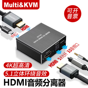 HDMI音频分离器高清转换立体声2.1左右声道同轴光纤5.1环绕3.5RCA