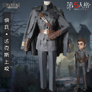 【王者动漫】第五人格cos服 佣兵cos 达克斯上校 游戏服装现货