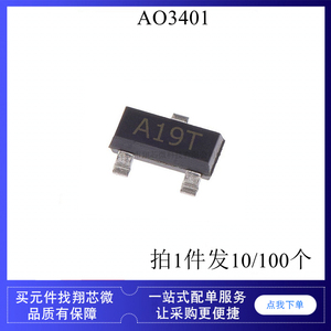 AO3401 A03401 A19T X1* 贴片SOT23 30V P沟道三极管 场效应mos管