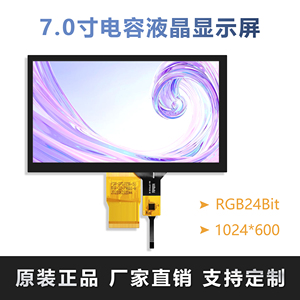 7寸TFT液晶显示屏IPS高清RGB接口GT911电容触摸串口屏通用50P