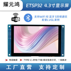 4寸4.3寸5寸7寸ESP32-S3开发板显示屏带WiFi蓝牙LVGL全视角模块