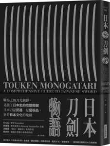 日本刀剑物语 网路与书 月翔 介绍58把名刀纵览日本刀基本知识与历史
