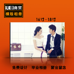 18寸横版水晶相册制作定制影集影楼婚纱结婚宝宝儿童宝宝毕业留念
