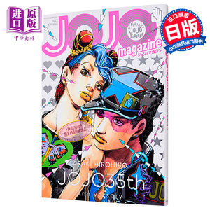 magazine 2022 spring jojo的奇妙冒险 35周年纪念杂志 荒木飞吕彦 插