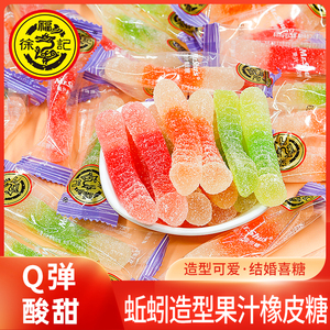 徐福记蚯蚓形果汁橡皮糖500g毛毛虫QQ儿童趣味零食散装结婚喜糖果