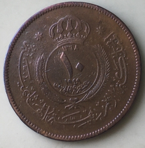 约旦1949年10费尔铜币