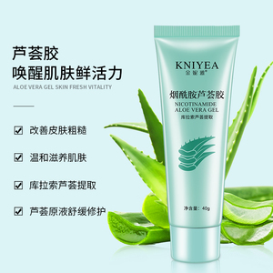 金妮雅芦荟胶淡化痘印控油晒后修复补水保湿深层护理舒缓提亮肌肤