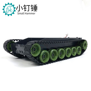 机器人底盘 坦克 超大 履带车 视频小车 智能小车 拼装