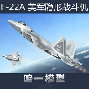 小号手拼装飞机模型 01317 1/144 美军F22隐形战斗机