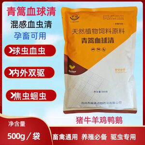 兽用混感血虫清猪牛羊鸡鸭禽中药驱虫焦虫病打虫药饲料添加剂包邮
