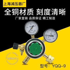 上海减压器厂YQQ-9氢气减压器调压稳压器气压表 气体减压阀压力表